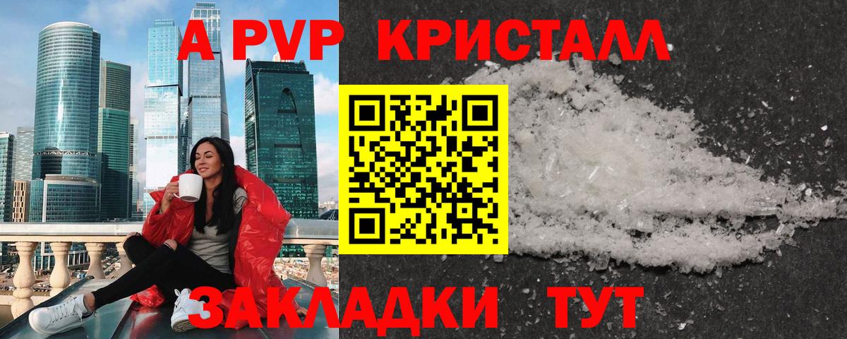 APVP Соль  Alpha-PVP VHQ  Вход с VPN  как найти   Красный Сулин 