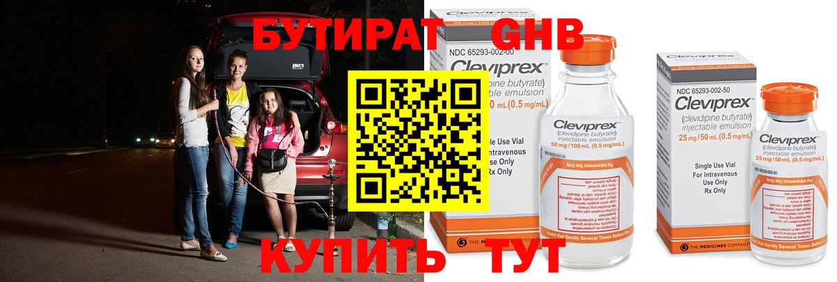 БУТИРАТ бутик Красный Сулин