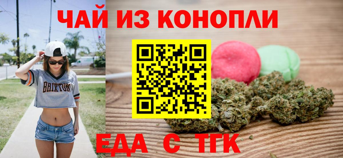 Еда ТГК марихуана  Вход с VPN  Красный Сулин 