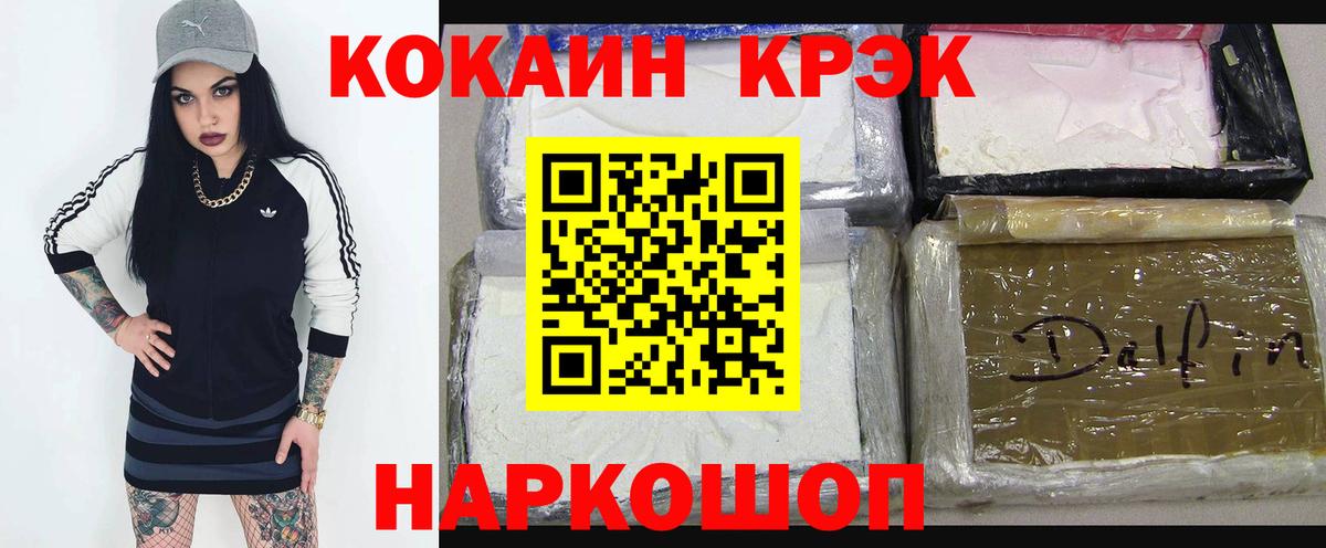 Красный Сулин  КОКАИН 97%  COCAIN Fish Scale  Вход с VPN 