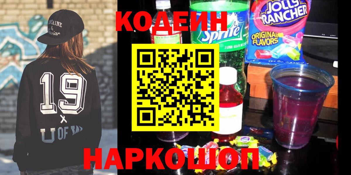 Красный Сулин  Codein напиток Lean (лин)  Вход с VPN 