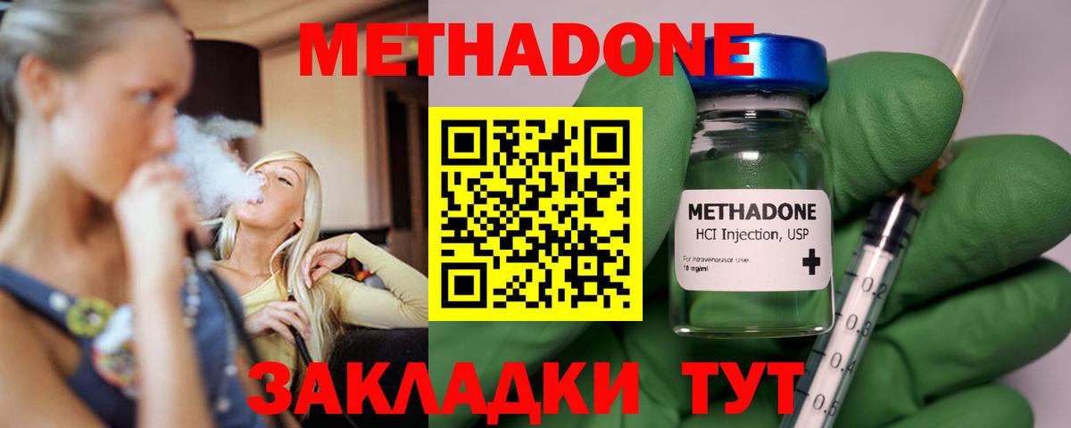 Метадон кристалл  Метадон methadone  Вход с VPN  Красный Сулин 