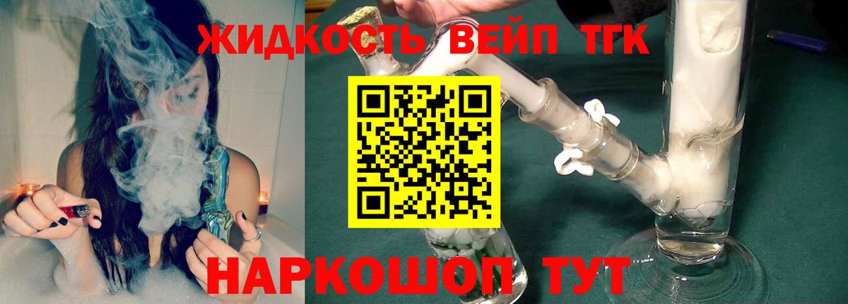 Дистиллят ТГК THC oil  ТГК вейп с тгк  Вход с VPN  Красный Сулин 